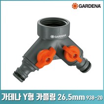 가데나 Y형 카플링 콘넥터 연결 물 호스 나누기 관수 원예 934 938 -50, Y형 카플링 21-26.5mm(938-50)