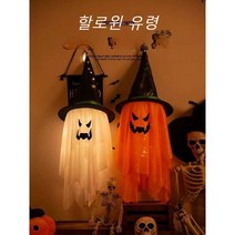 할로윈 펌킨 고스트 유령모자, 상세 페이지 참고, 상세 페이지 참고, 상세 페이지 참고, 상세 페이지 참고, 상세 페이지 참고, (화이트+주황 투피스세트) 유령얼굴 마법사모자