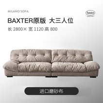 1인소파 북유럽 Baxter 이탈리아 스타일 소파 미니멀리스트 수입 회전 싱글 4인용 패브릭 누벅 가죽 거실 클라우드 소파, Big Three 2.8m 수입 스크럽 천, 수입매트천+화이트구스다운