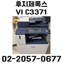 A3컬러레이저복합기 후지제록스 vi c3371 중고복합기 방문설치, 팩스키트추가안함, 배송만해주세요