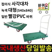 바퀴온 접이식 사각대차 대형, 1개