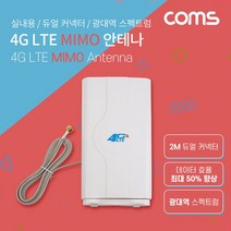 4G LTE MIMO 안테나 광대역 안테나 3G 4G 연결 듀얼, 다팔자 본상품선택, 다팔자 본상품선택