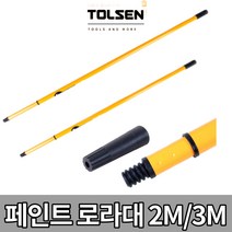 툴쎈 (2m)(3m) 페인트 2단 롤러대 다용도 페인트로라대 장대, 3M