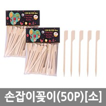도매온 손잡이꽂이(50p)(소)(10cm) 꽂이 분식 손잡이꽂이 분식집 카페 분식 떡꼬치 꼬치요리 주방용품, 본상품선택, 본상품선택