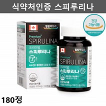스피루리나 스피리루나 스피루니아 스피룰리나 엽록소 스피루니나 스피루나 피부에좋은영양제 피부영양제 스피룰라 스피루리 대용량 180정