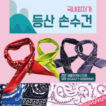 등산손수건 [등산손수건] 손수건/등산손수건/지도손수건/무지손수건/두건/스카프/개별OPP/반다나/인쇄가능