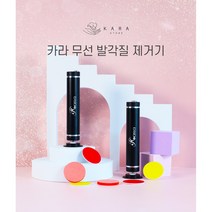 네일샵 각질관리전문 전동 발각질 제거기 발 뒤꿈치 굳은살(올인원 발각질 필링제300ml 포함), 카라)무선 발각질제거기+발각질 필링제300ml