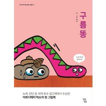 구름똥, 꼬마싱긋