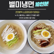 여름냉면 물 비빔 냉면 밀키트 인소포장 세트 비빔냉면 물냉면 메밀냉면 간단요리, 단일옵션