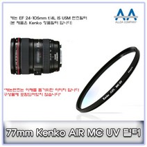캐논 EF 24-105mm f/4L IS USM 렌즈필터Kenko77mmMCUV, 본상품선택