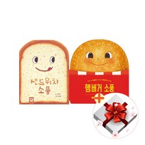[키즈엠보드북] 샌드위치 소풍+햄버거 소풍 2종 세트