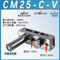 공압 에어 진공 발생기 고흡입 진공 펌프 증압기 이젝터 S082618, CM25-C-V