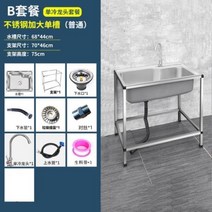미니싱크대 주방 소형 업소용 싱크대 싱크볼 스테인리스 스틸 304 프레임 및 볼 포함 야외용 세면대, B 68X44CM
