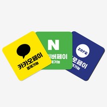 페이결제가능 매장안내판 4color 알루미늄 팻말 표지판, 02. 네이버페이, 02. 로고만 컬러, 01. 5cm X 5cm