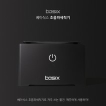 베이식스 안경 세척기 가정용 초음파세척기 원터치 귀금속 틀니 렌즈 세척 세정기, 화이트(BS50A-W)