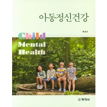 아동정신건강, 창지사, 채경선 저