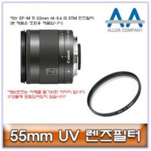 캐논 EFM 1122mm f45.6 IS STM 렌즈필터 55mm, [정품_상품선택^]