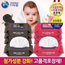 [100매캡형] [샤인공식] [22년 기술평가 우수기업] ISO인증 포장부터고품격 항균제균성분강화 차콜앤로즈, 고품격 아기물티슈100매 캡형(로즈앤카모마일)