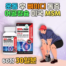 50대 60대 70대 팔목 발목 식약처 건강식품 엠에스엠 초록입홍합 상어연골 생선콜라겐 마그네슘 대용량 홈쇼핑 알작은 생신 생일 명절 기념일 선물 할머니 할아버지 시니어 어르신