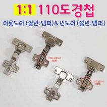 리폼플러스 1대1경첩 110도경첩 가구경첩 경첩 댐퍼경첩 장롱경첩 철물, 1대1경첩_110도아웃도어댐퍼경첩 18T용(1개)