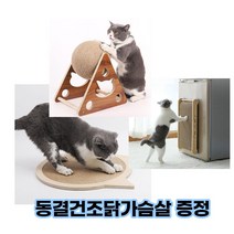 고양이 붙이는 부착형 벽면 돌아가는 스크래쳐, 볼형