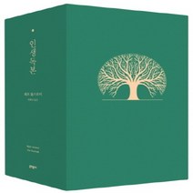 인생독본 세트 양장, 단품