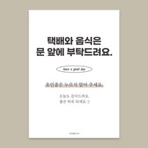 우가차차486 아기가 자고있어요 현관문 자석 L, 심플 레터링 자석