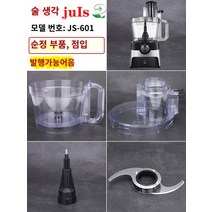 가정용 음식물 분쇄기 싱크대 분해기 처리기 일타강사 음쓰 Jiusi JS-601 마늘 기계 액세서리 상업용 고기 분쇄기 juis 믹서 블레이드 SH-601 푸드 프로세서, JS-601 완성기