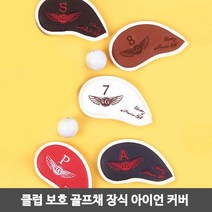 캐디백 장식 예쁜 아이언 자수 커버 중년 남성 선물, 쿠팡 화이트