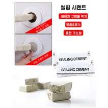 방수 씰링 시멘트 구멍 채우기 실란트 점토 벽 구멍 균열 홈 틈새 메우기, 30g*10