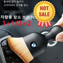 1+1/2+2 차량용 인테리어 카로고 청소 브러쉬 만능 청소브러쉬 자동차 내부 청소용 브러시 자동차 브러시 차량용 창소 브러쉬, 아우디*2
