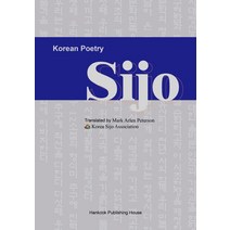 Korean Poetry Sijo(영역시조집), 사단법인 한국시조협회 편저/마크 피터슨 역, 한국문화사