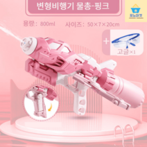 대형 워터밤 물총 워터건 전동 워터밤2022 파워 샷건 성인용, 표준, [비행기 물총]50cm 핑크(고글 선물)
