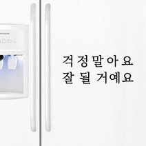 루리앤메리 따뜻한 말 한마디 027# 걱정 말아요 잘 될거예요 레터링 스티커, 검정
