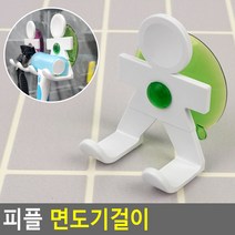 욕실면도기걸이 면도기거치대 흡착식면도기걸이 면도기걸이 면도기홀더 면도용품 면도기홀더 칫솔걸이 흡착면도기걸이 강력부착, 상세페이지 참조
