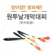 바다양어장 방파제 원투날개막대찌 갯바위바다원투, 1.0, 1개