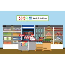시장 마트 역할 놀이 배경 대형 현수막, 004 시장놀이 528