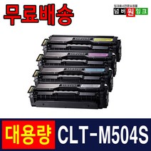 삼성 CLT-K504S SL-C1404W SL-C1454FW SL-C1453FW CLP-415N CLX-4195FN 재생토너, 완제품-[빨강], 1개