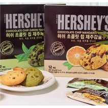 [제주뜰애] 허쉬 제주 감귤 녹차 초콜릿칩 쿠키 12봉X4박스, 허쉬제주감귤초콜릿칩쿠키4박스