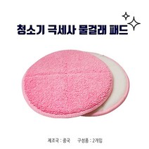 원형 물걸레 청소포 전기종 호환 극세사 걸레 22cm, 핑크 2장