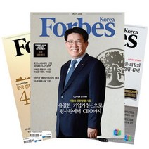 월간잡지 포브스코리아 1년 정기구독, 8월호