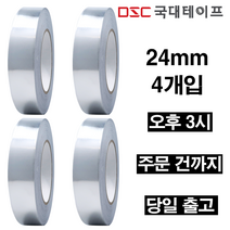 [당일발송] 알루미늄테이프 24mm x 50M 4개입/ 은박 덕트 닥트 싱크대 연통