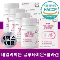 콜라겐글루타치온 정 알약 저분자 어린 피쉬 콜라겐 직장인여성 예비신부 예신 환절기 피부 모발 화사한 올인원저분자콜라겐글루타치온 히알루론산 알로에베라 비타민c 셀렌 효모 정