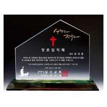 화이트크리스탈상패 4-5 (교회상패전문)