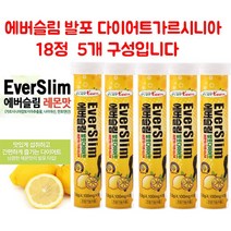 에버슬림 발포다이어트 레몬맛/가르시니아 (4000mgX18정) 5통구성 다이어트 체지방감소