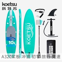 전문가용 패들 보드 풀세트 코스트코 서프 서핑 물놀이 공기 주입식 제주 바다 웨이크 수상 레저 바디, A320 패들 보드 업그레이드 카본 패들