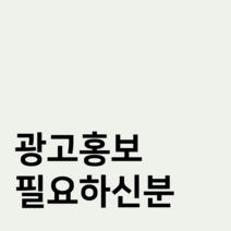 마켓팅업체 가게 홍보 키오스크 광고판