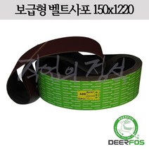 디어포스 벨트사포 150x1220 XA167 6x48, 1매, 120방