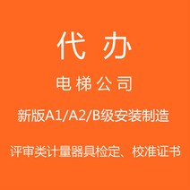 승강기 업체의 적격심사 계장 검증 교정 시험성적서 연차검사 대행, [05] A2 레벨 자격증