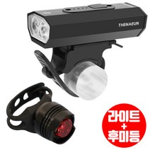 LED 충전식 자전거라이트 전조등+후미등 세트
